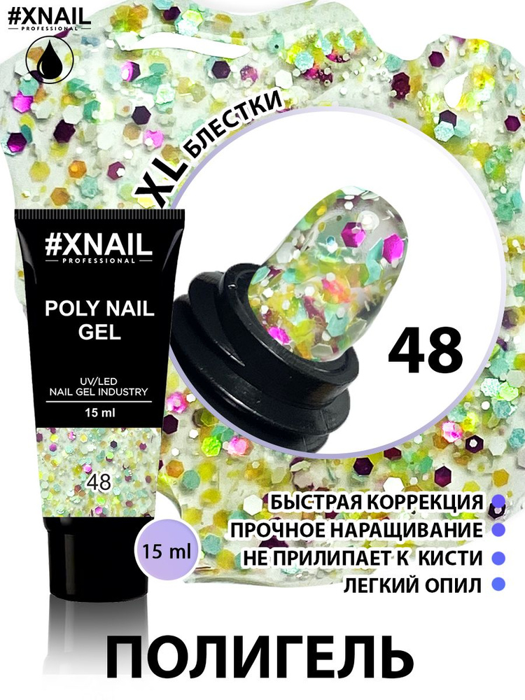 Полигель для наращивания и моделирования ногтей Xnail Professional Poly Nail Gel (в тубе), 15мл/ Прозрачный #1