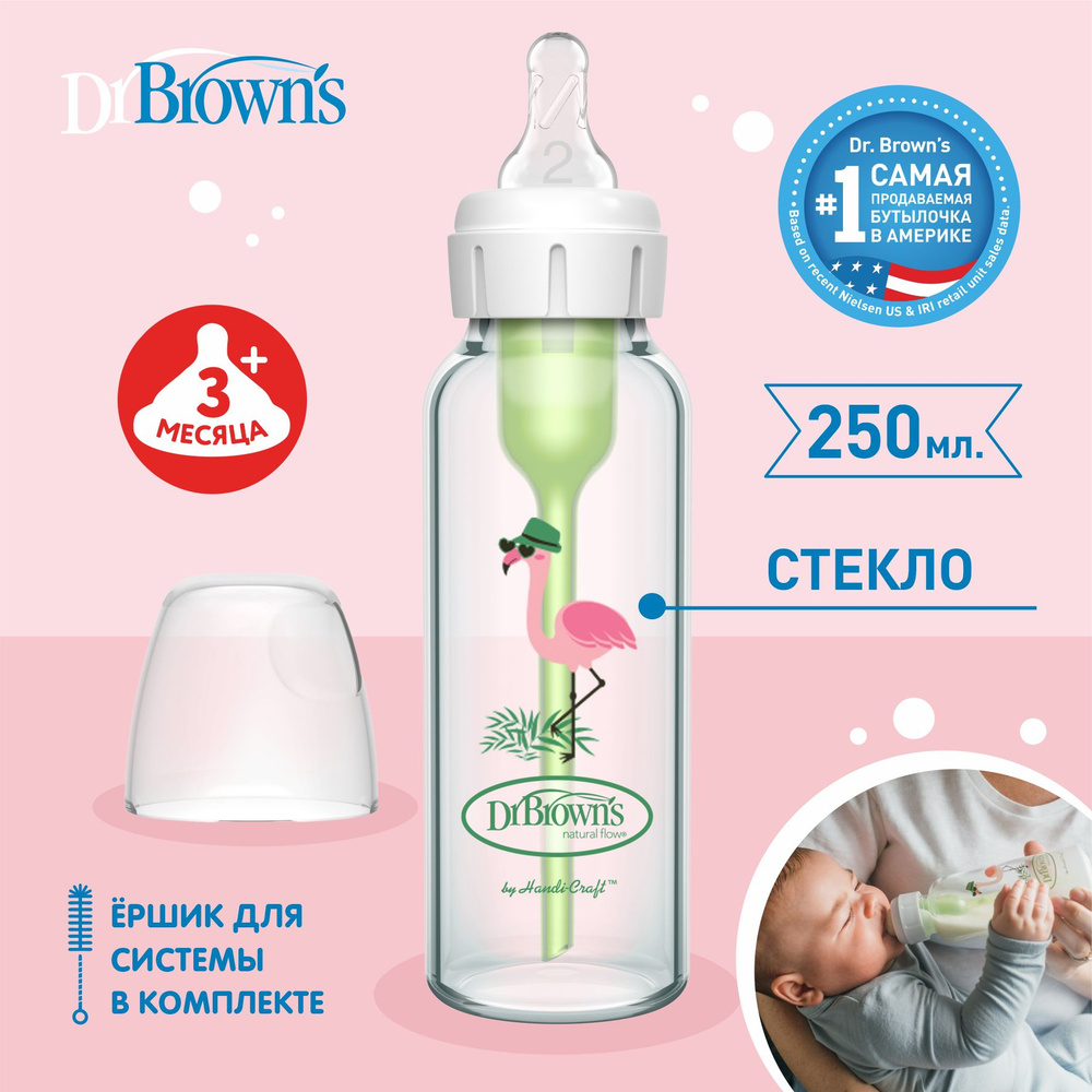 Dr. Brown's стеклянная бутылочка с узким горлышком, антиколиковая, с соской от 3х месяцев, 250 мл, Фламинго #1