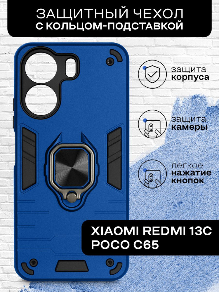 Противоударный чехол для Xiaomi Redmi 13C / Poco C65 (Сяоми Редми 13С, Поко С65) ударостойкий с защитой #1
