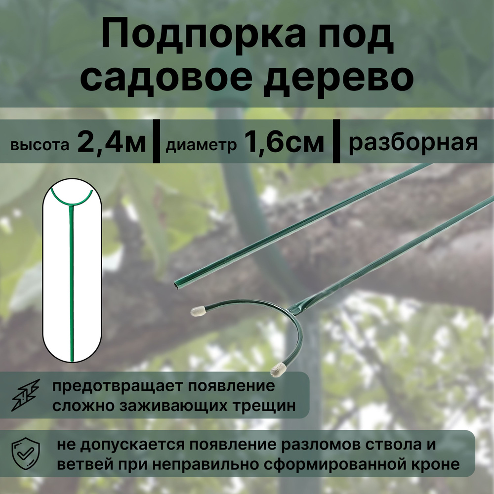 Металлическая опора 2,4 м, изготовлена в виде трубы, специальный защитный слой порошковой покраски, имеет #1