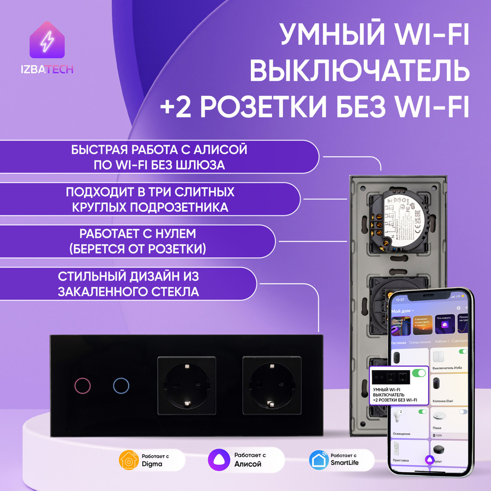 Умный выключатель Izba Tech, клавиш 2 шт, монтаж Открытый - купить с  доставкой по выгодным ценам в интернет-магазине OZON (281809717)