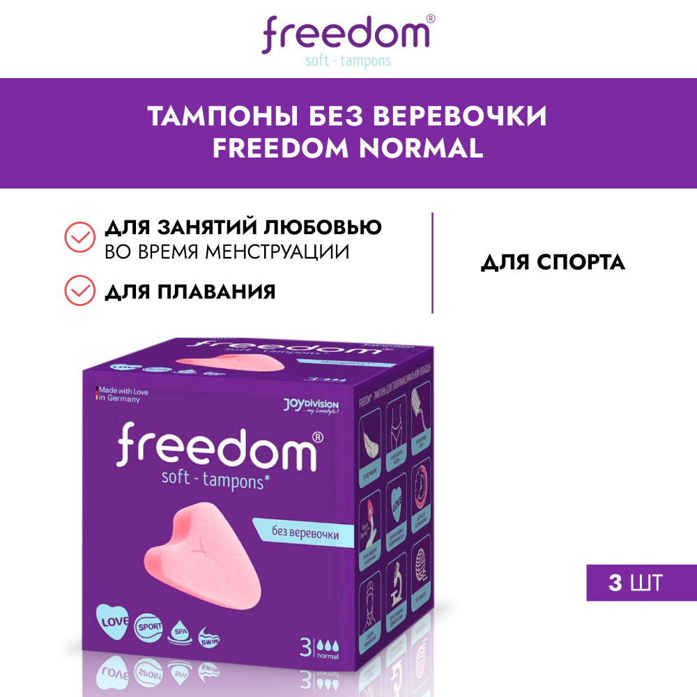 FREEDOM Тампоны #1