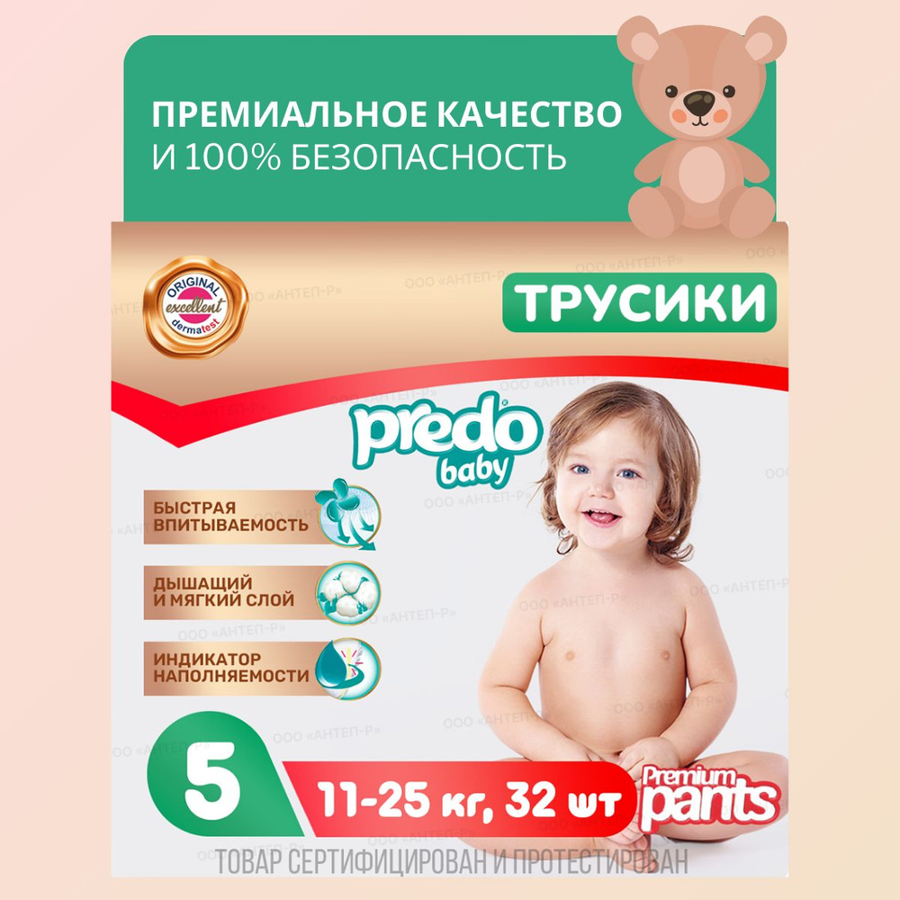 Подгузники-трусики детские Predo Baby № 5 (11-25 кг.) 32 шт #1