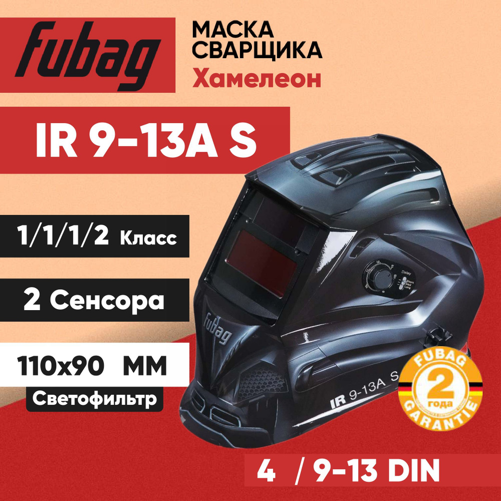 Маска сварщика Fubag Хамелеон IR 9-13A S / OPTIMA TEAM 9-13 BLACK #1