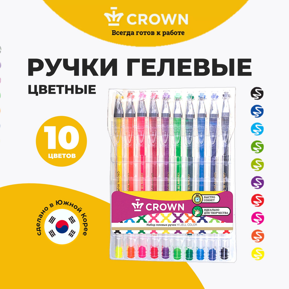 Ручки цветные гелевые набор Crown Hi-Jell Color #1