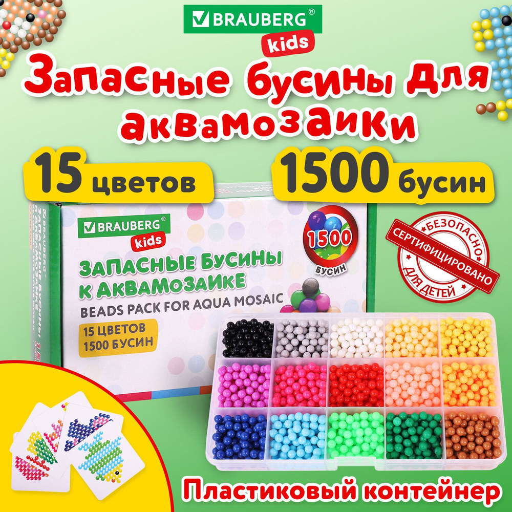 Запасные бусины для Аквамозаики Aqua Pixels с карточками-трафаретами 15 цветов 1500 штук, Brauberg Kids #1