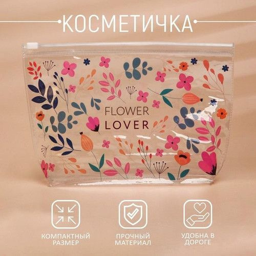 BEAUTY FOX, Косметичка из прозрачного PVC 21х2х14 см "Flower Lover", 3 штуки  #1