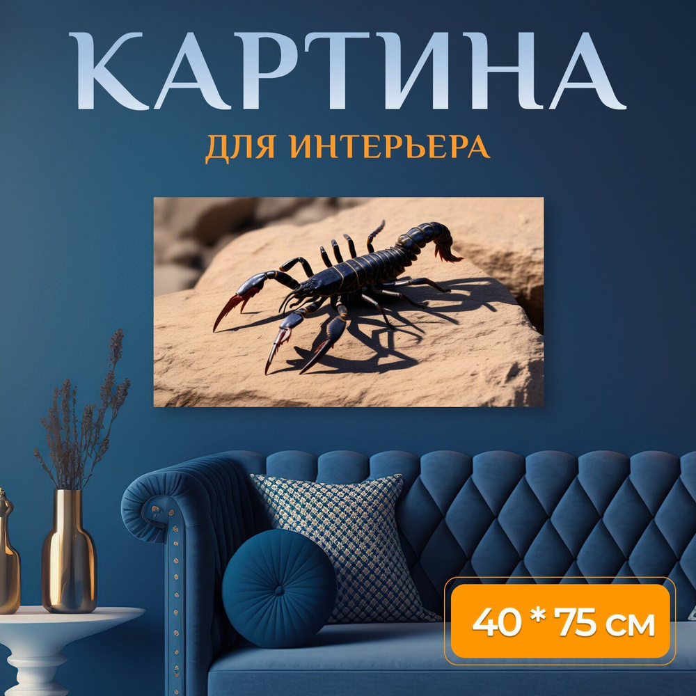 Картина на холсте любителям животных "Насекомые, скорпион, опасный" на подрамнике 75х40 см. для интерьера #1