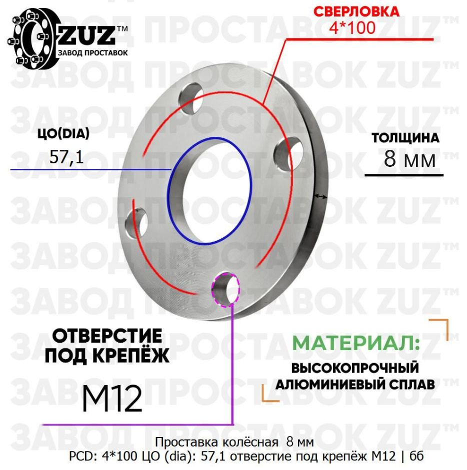 Проставка колёсная 1 шт 8мм 4*100 ЦО 57,1 отверстие под крепёж М12 ступичная без бортика для дисков 1 #1