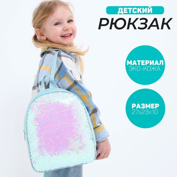 NAZAMOK KIDS Рюкзак #1