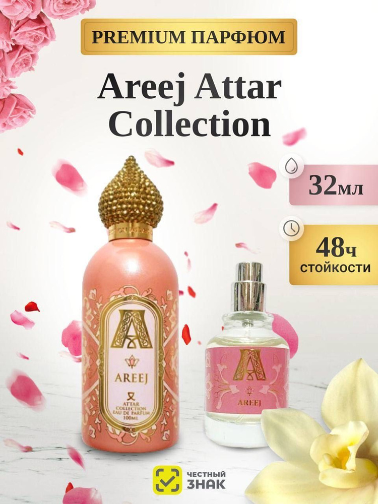 Attar Collection Areej Вода парфюмерная 32 мл #1