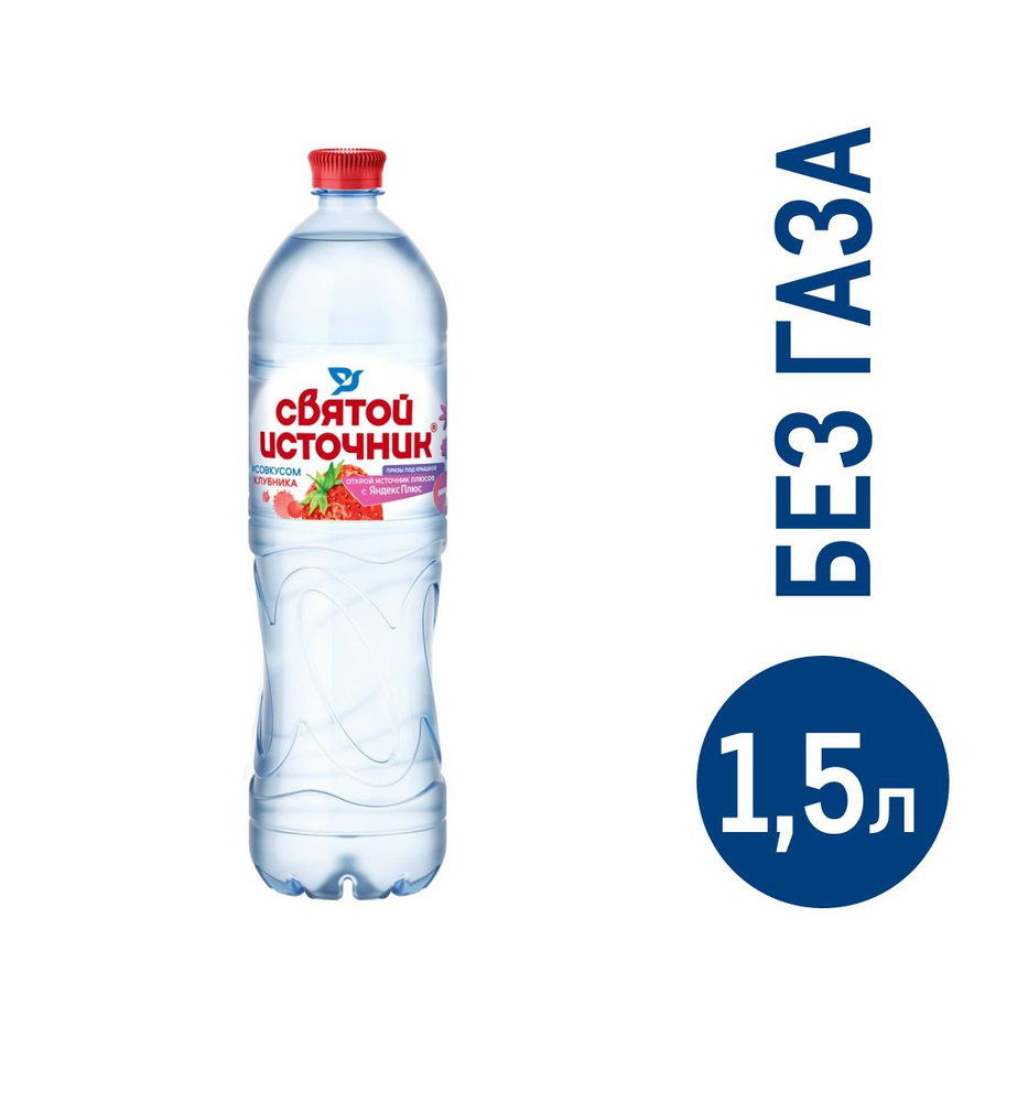 Вода Святой Источник негазированная клубника, 1.5л - 6 шт.  #1