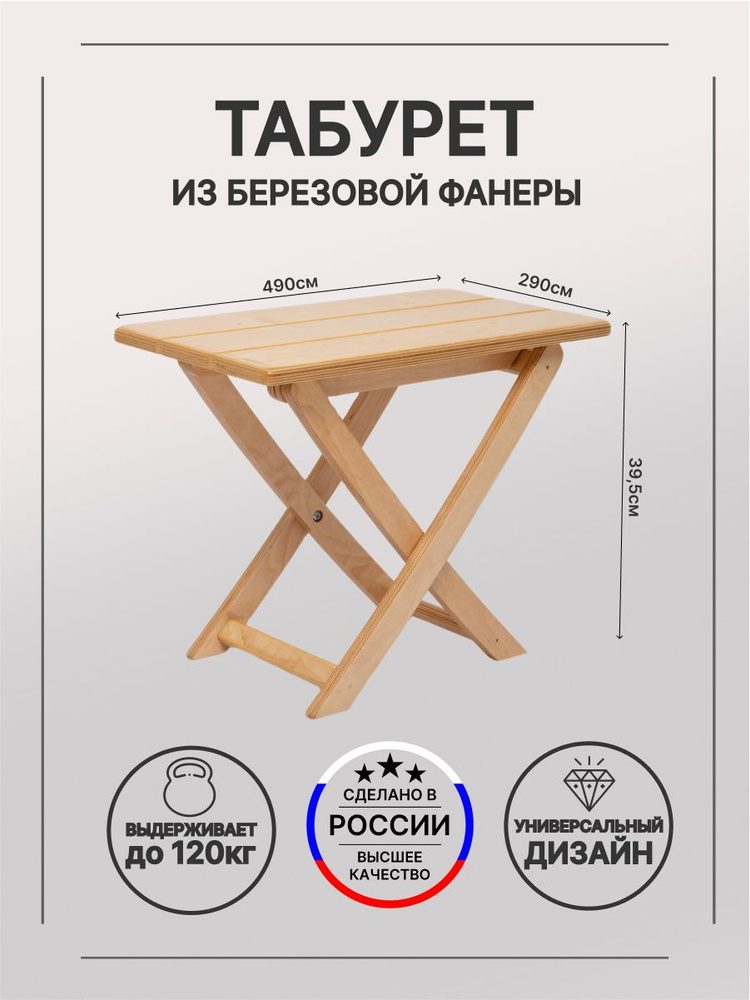 Стол под шезлонг, кофейный стол, табурет (универсальный) 49х29 см из березовой фанеры Натуральный цвет, #1