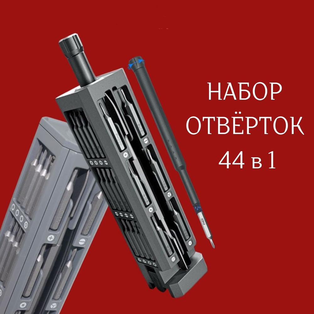 Набор 44в1 #1