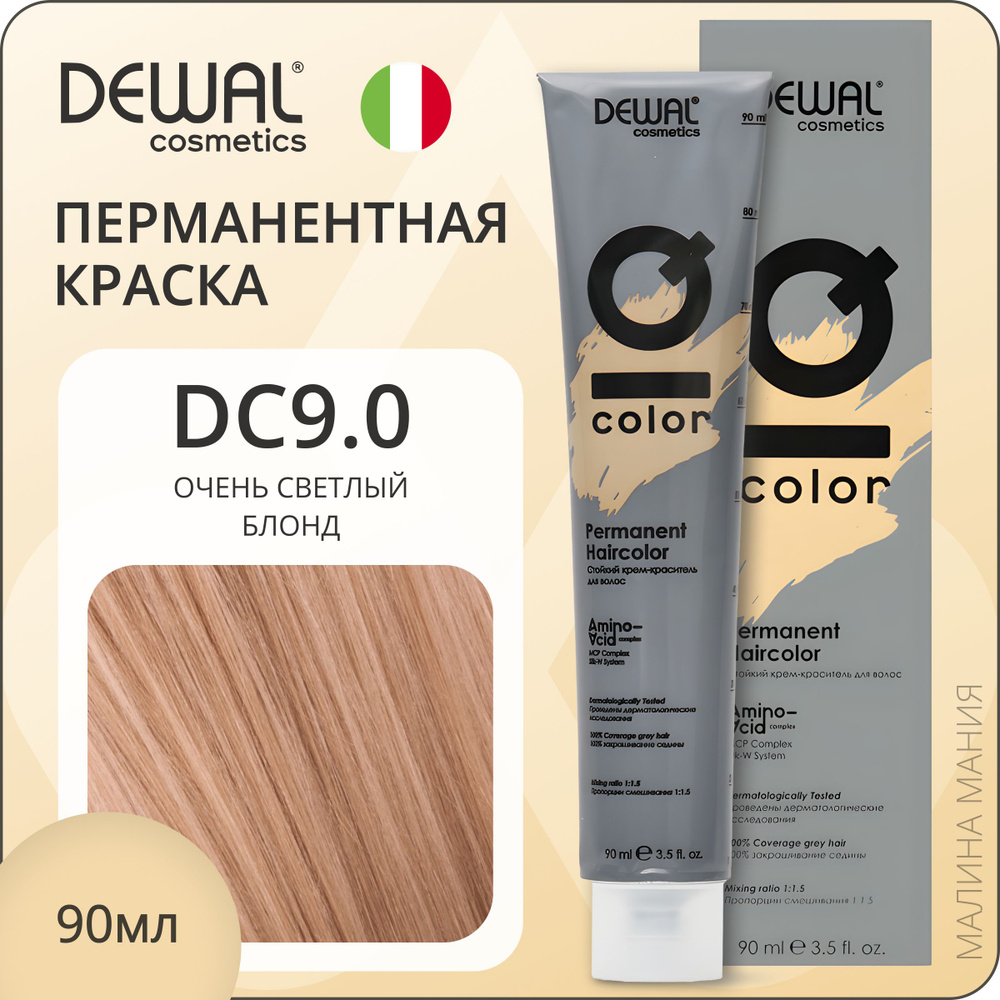 DEWAL Cosmetics Профессиональная краска IQ COLOR для окрашивания волос DC9.0 перманентная (очень светлый #1