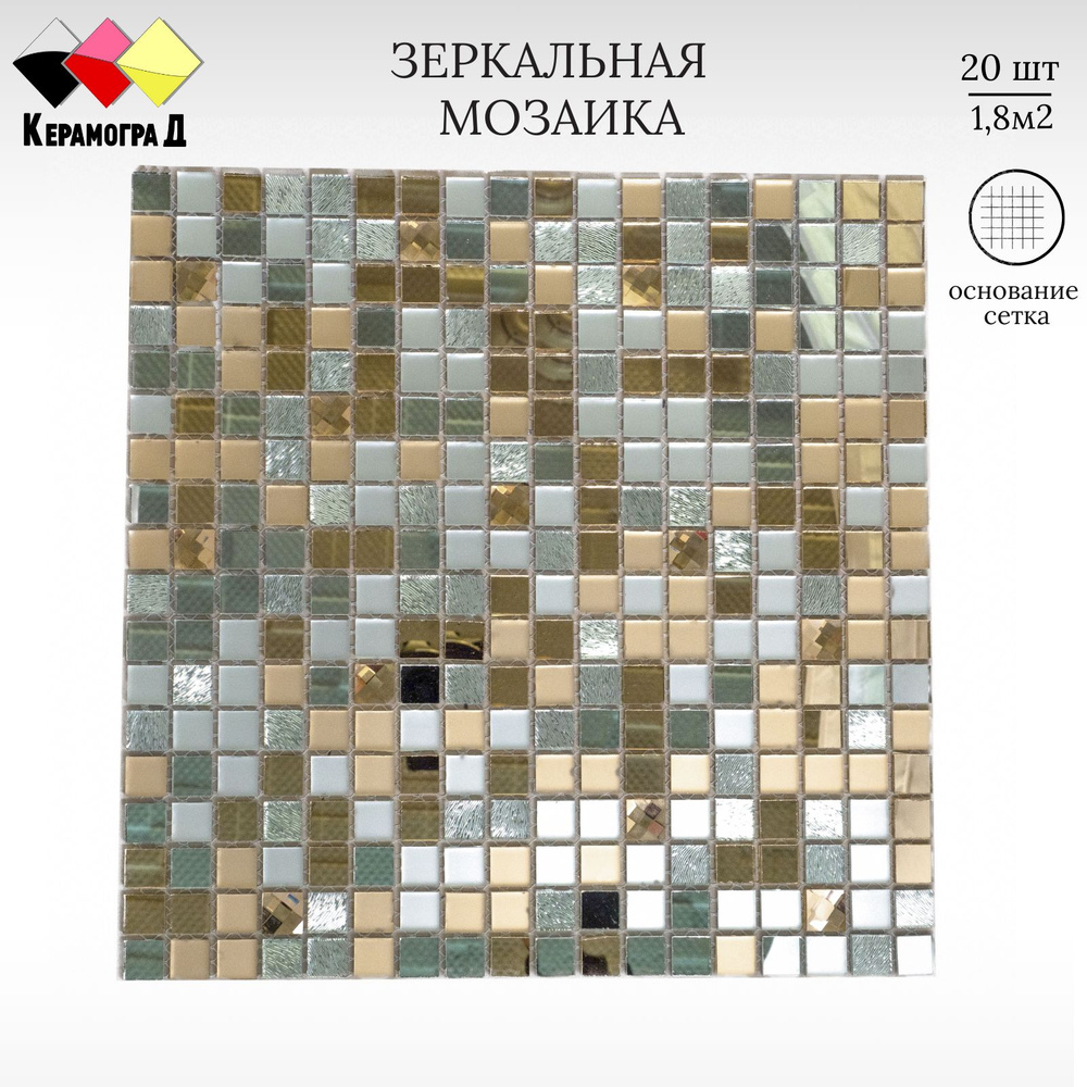 Мозаика зеркальная КерамограД 30х30см A1504/20 сеток #1