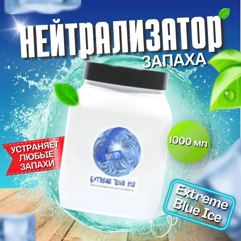Нейтрализатор запаха, Sumo Big Extreme Blue Ice, 1л #1