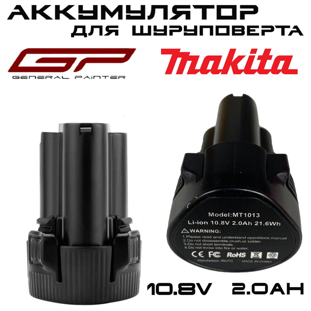 Аккумулятор для шуруповерта Макита makita 12v, 2 Ач, 2000mAh, BL 1013  #1
