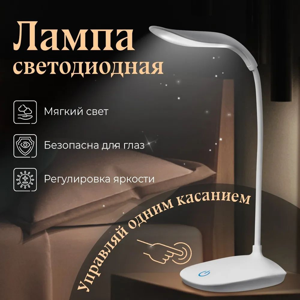 Светильник настольный светодиодный для чтения в комнату / LED Лампа лофт беспроводная и гибкая с USB #1