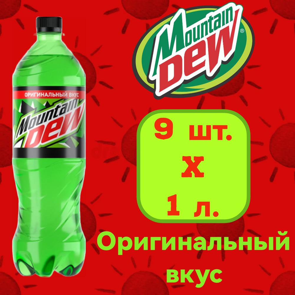 Напиток Mountain Dew / Маунтин Дью #1