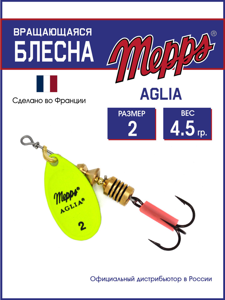 Блесна вращающаяся для рыбалки AGLIA FLUO CHARTREUSE №2. Приманка на щуку,окуня,форель.  #1