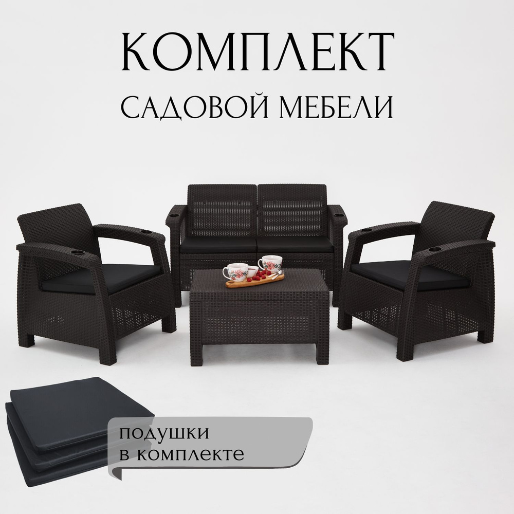 Комплект садовой мебели HomlyGreen Set 2+1+1+Кофейный столик+подушки черного цвета  #1