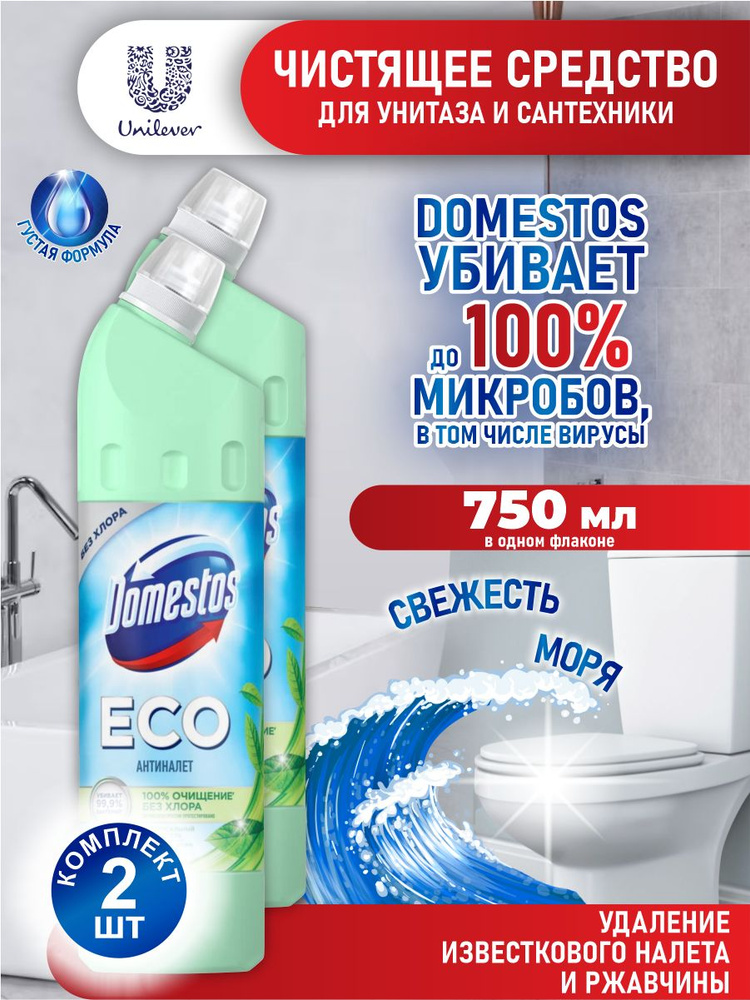 Domestos ECO Средство универсальное чистящее Свежесть Моря (мята, ирис, пачули) 750 млх2шт.  #1