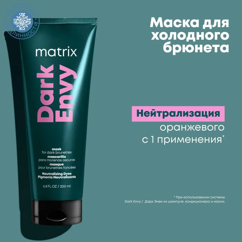 Matrix Маска для волос, 200 мл  #1