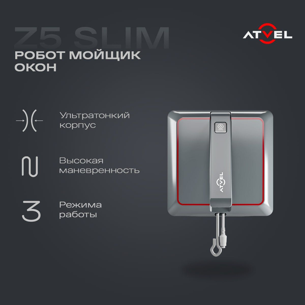 Робот мойщик окон Atvel Zorro Z5 Slim стеклоочиститель #1