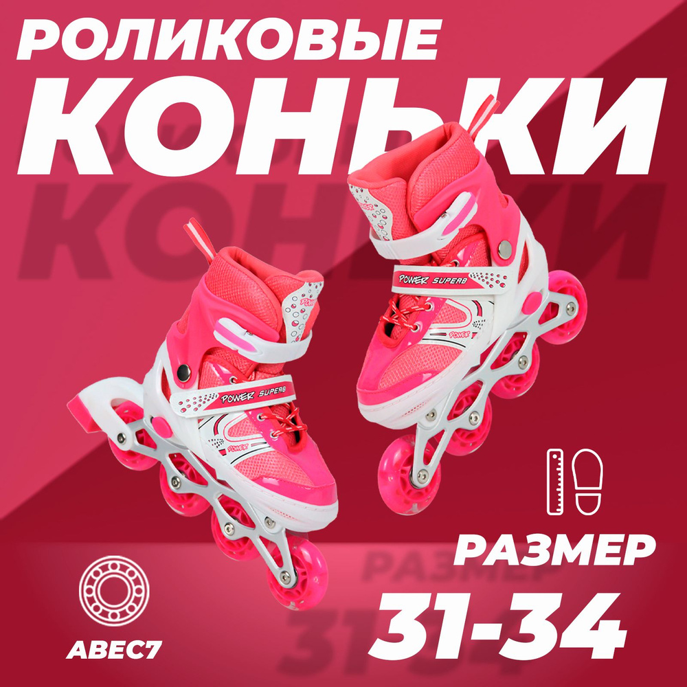 Коньки роликовые SX Scooter раздвижные 31-34, колеса полиуретан, ABEC7, розовые  #1