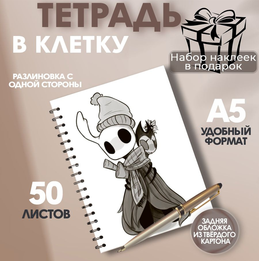 Тетрадь в клетку А5, 50 листов игра Hollow knight #1