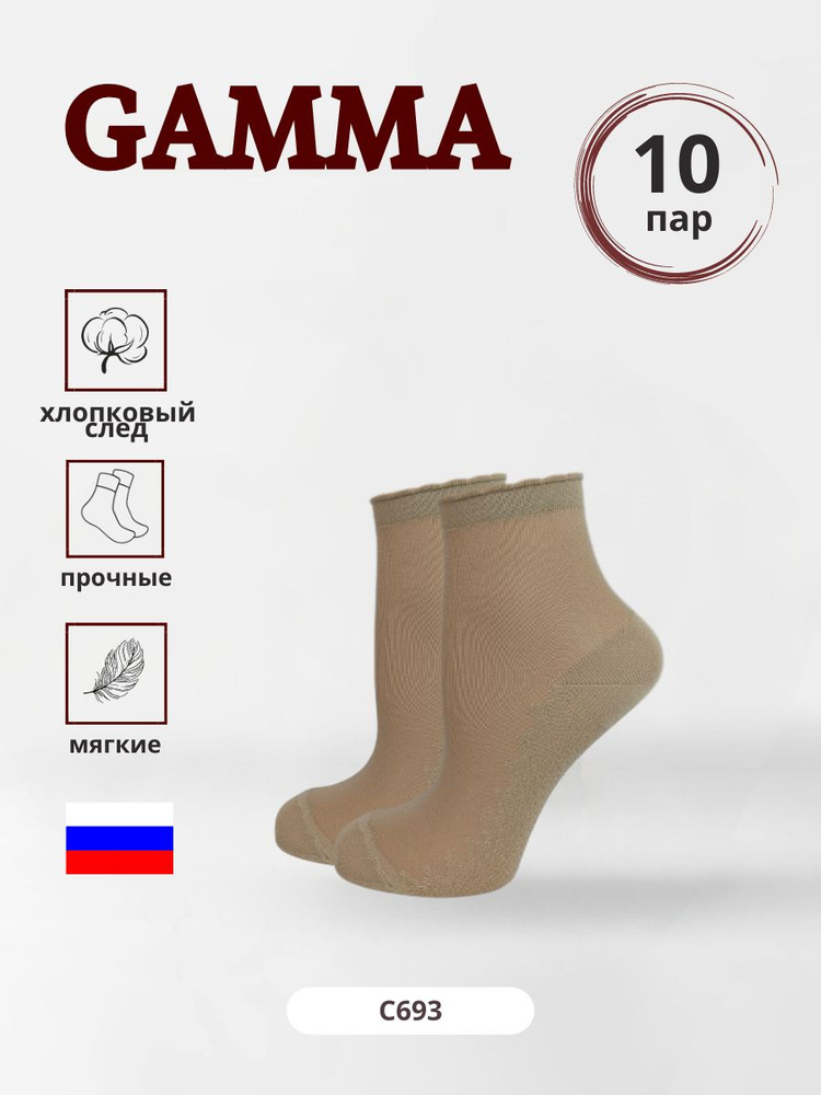 Комплект носков Гамма, 10 пар #1