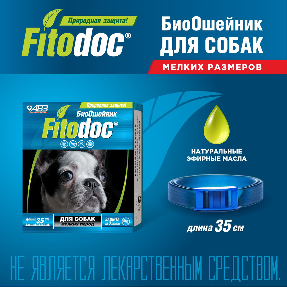 Ошейник от блох и клещей репеллентный для собак мелких пород FITODOC, 35 см  #1