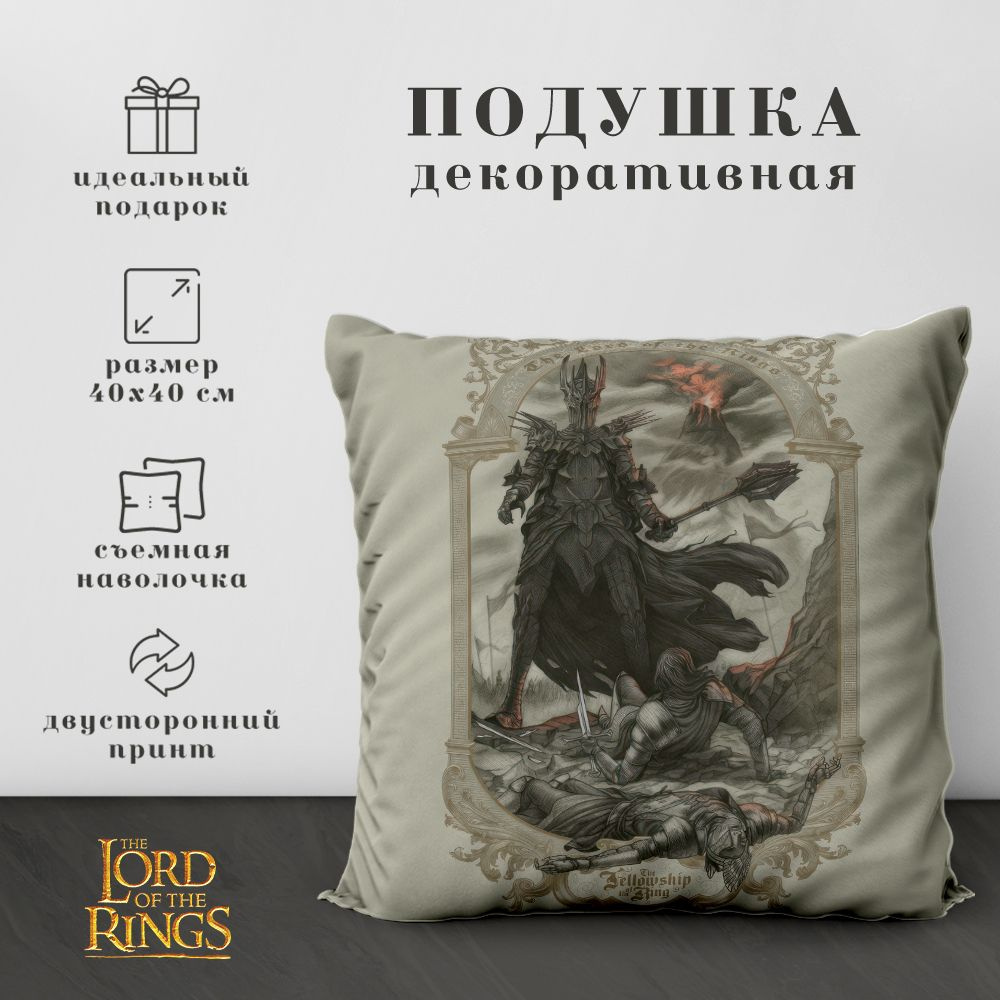 Подушка декоративная Властелин колец & Хоббит - Lord of the rings & Hobbit (40х40 см.)  #1