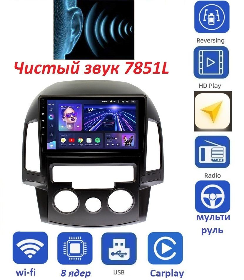 ToysCC3 Original Hyundai i30 2008 - 2011(авто с климат контролем) 2+32 ГБ Android 13 WI-FI Блютус Радио #1