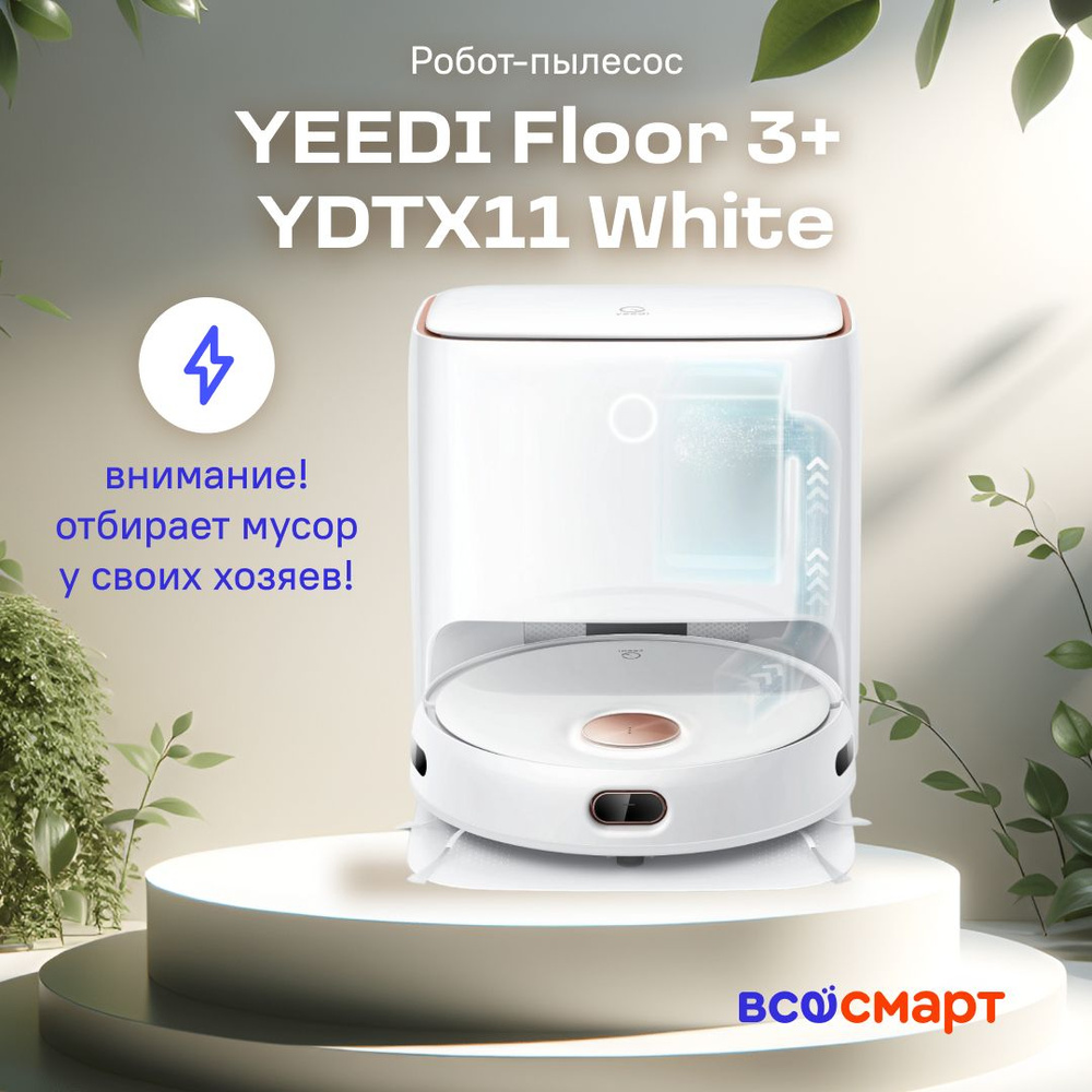 Робот-пылесос YEEDI Floor 3+ модели YDTX11 White, со станцией самоочистки  #1