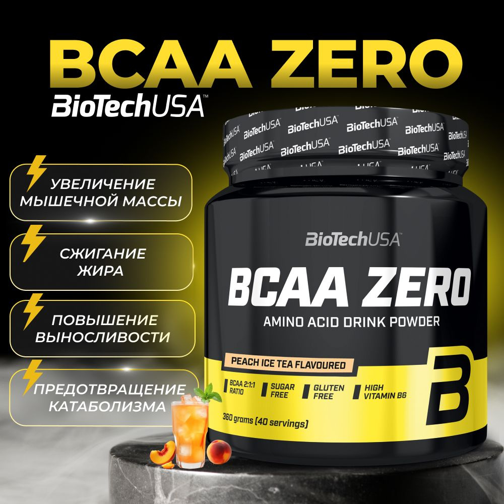 Аминокислоты BCAA ZERO BioTechUSA 360 г. холодный персиковый чай #1