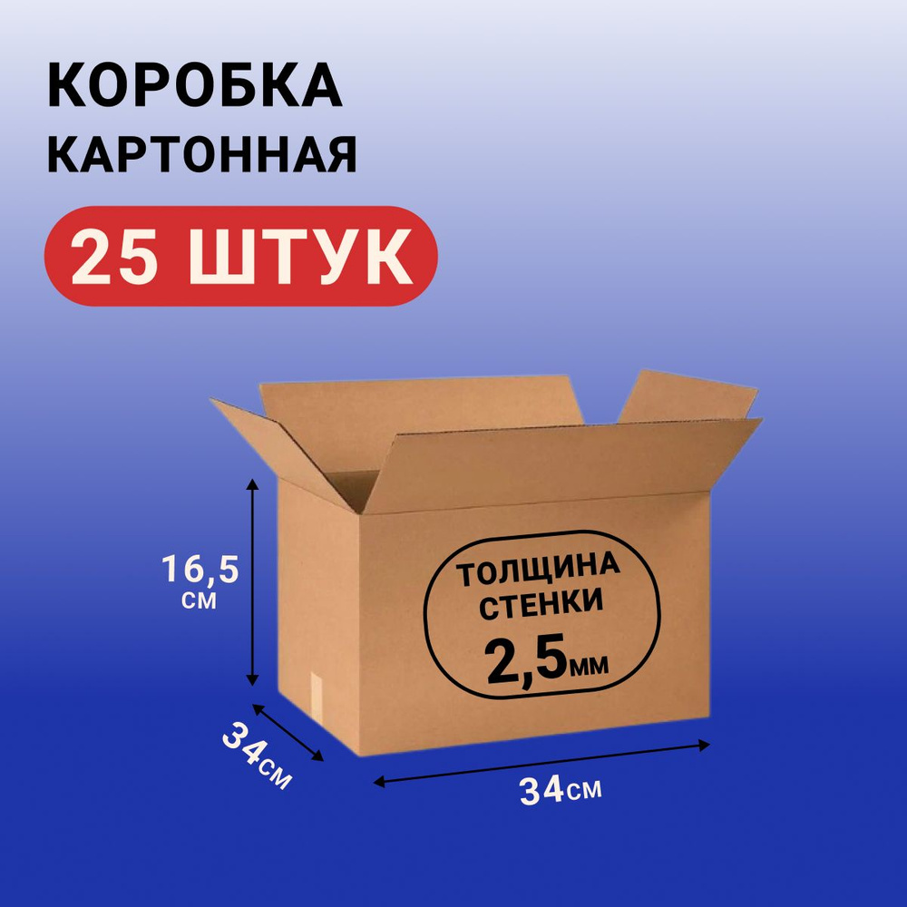 Лиана Коробка для переезда длина 34 см, ширина 34 см, высота 16.5 см.  #1