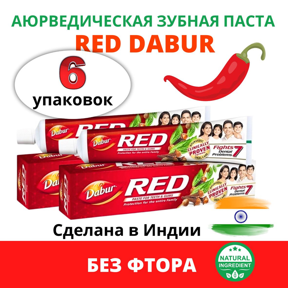 Dabur Red 6шт по100гр Зубная паста Дабур Ред Индия #1