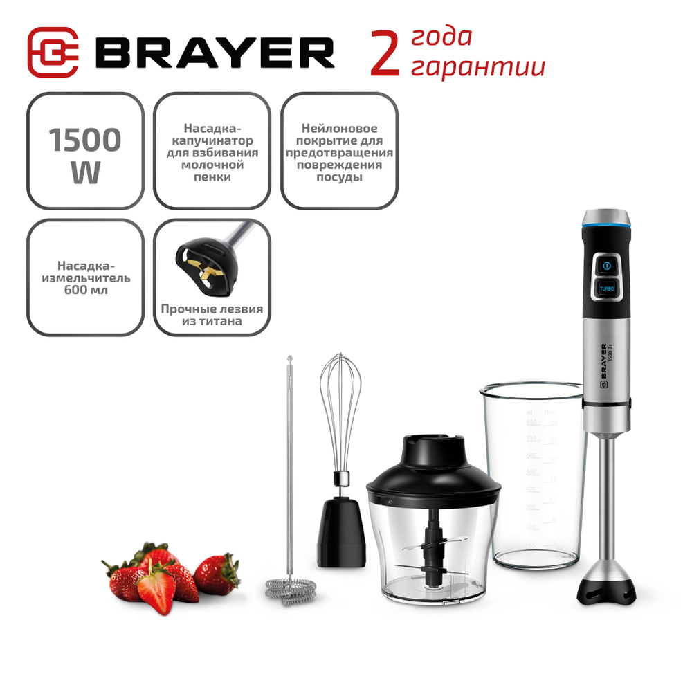 Погружной блендер BRAYER BR1257, 1500 Вт, титановые лезвия #1