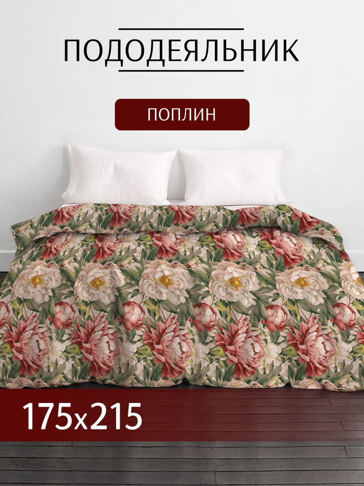 Текстильная компания Русский Дом Пододеяльник Поплин, 2-x спальный, 175x215  #1