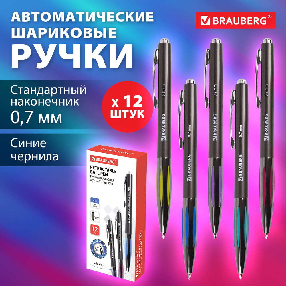 Ручка шариковая автомат. Brauberg Stripe, Комплект 12 штук, Синяя, корпус ассорти, узел 0,7 мм  #1