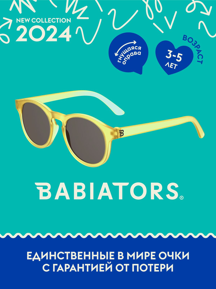 Детские солнцезащитные очки Babiators Keyhole Летнее солнце, 3-5 лет, с мягким чехлом  #1