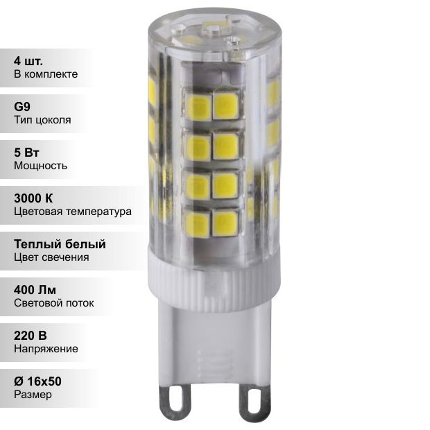 (4 шт.) Светодиодная лампочка Navigator G9, мощность 5 Вт, напряжение питания 220-240 В, цветовая температура #1