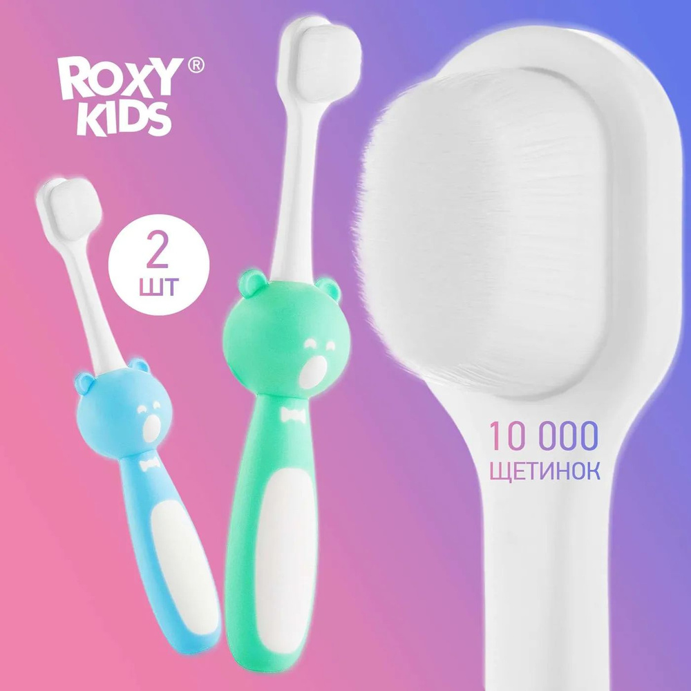 Зубная детская щетка Мишка ROXY-KIDS ультрамягкая монопучковая 2шт цвет  мятный голубой - купить с доставкой по выгодным ценам в интернет-магазине  OZON (1472558317)