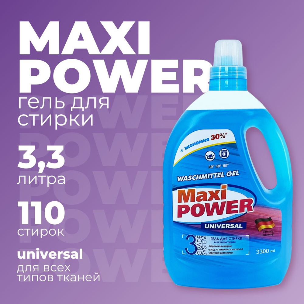 Гель для стирки универсальный Maxi Power Universal, 3300 мл #1