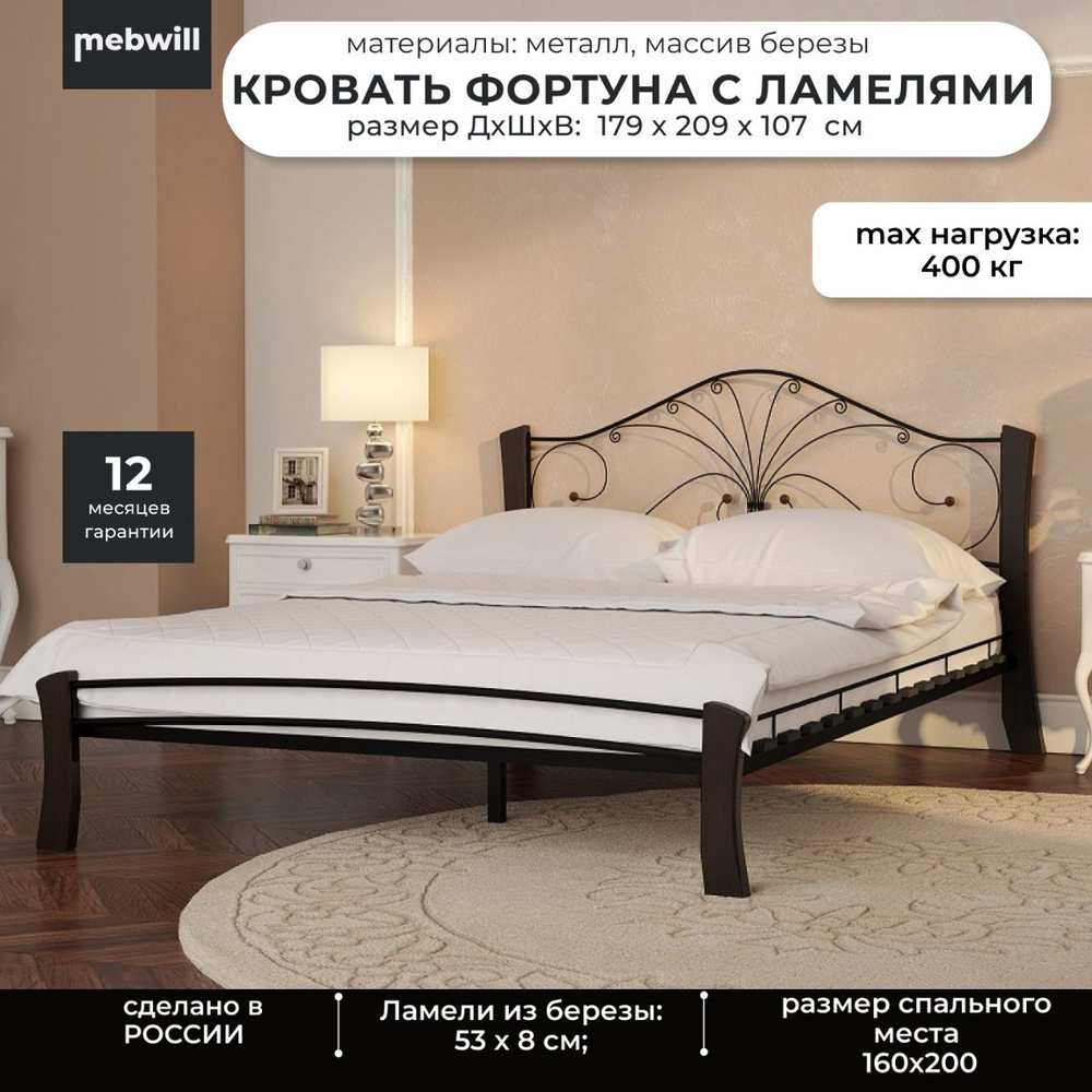 Металлическая двуспальная кровать Фортуна 4 Лайт Черный-шоколад 160х200 с ламелями  #1
