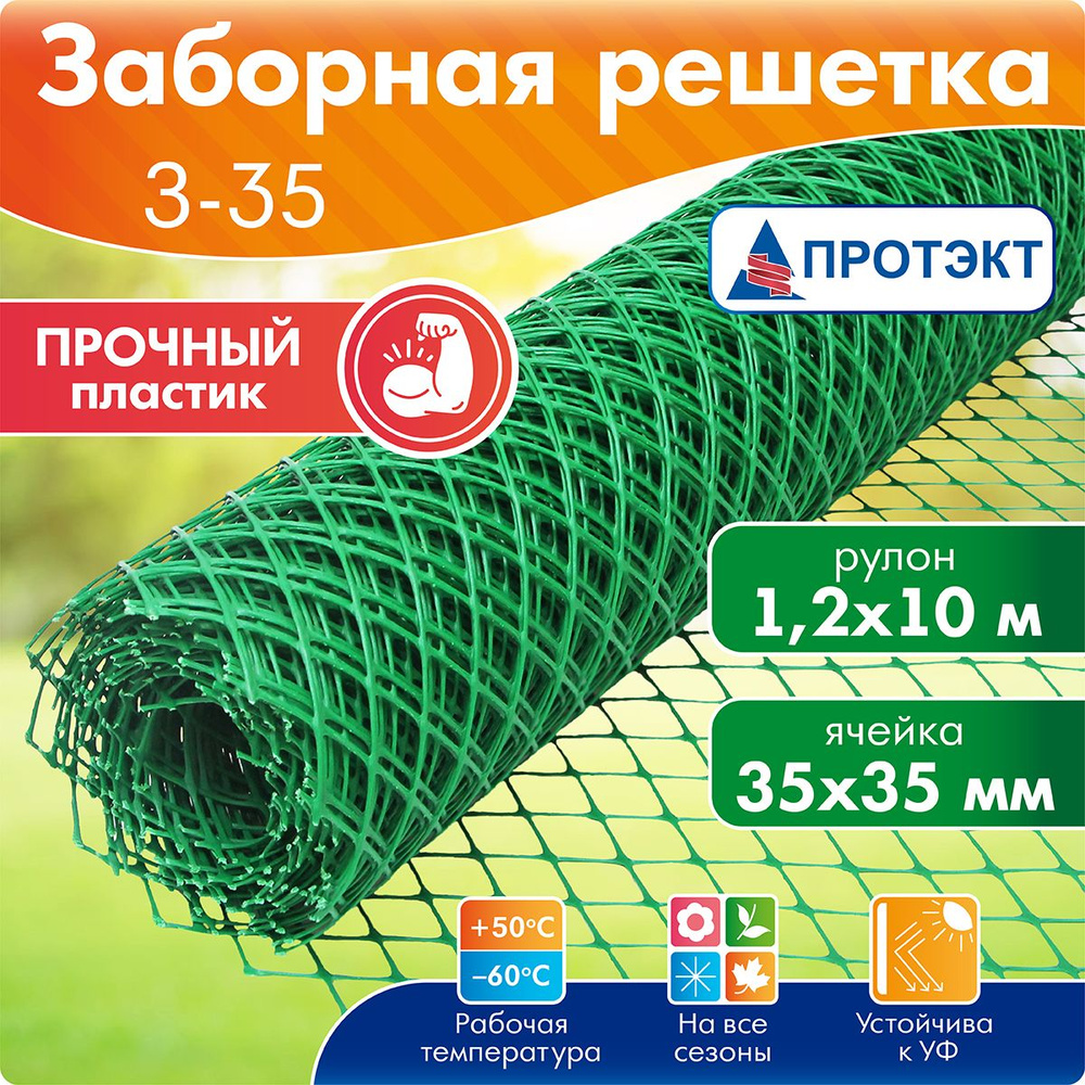 Сетка садовая пластиковая, рулон Протэкт 35*35 10 м (Зеленый) З-35/1,2/10  #1