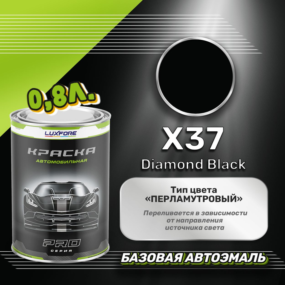 Luxfore краска базовая, цвет X37 Diamond Black 800 мл #1