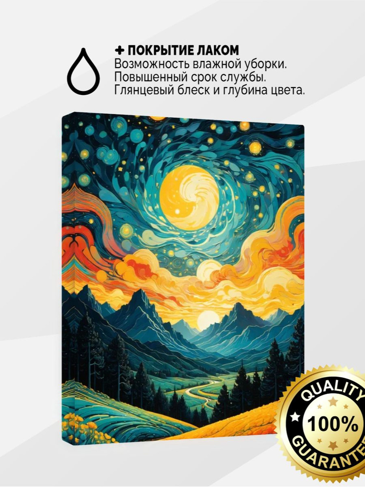 Картина на холсте 40x60 Звездные горы с покрытием лаком #1